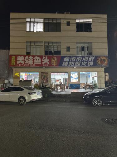 味玖绝美蛙鱼头(英州店)