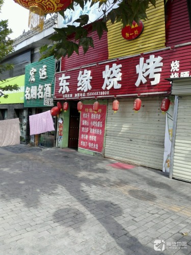 东缘烧烤(西二路店)