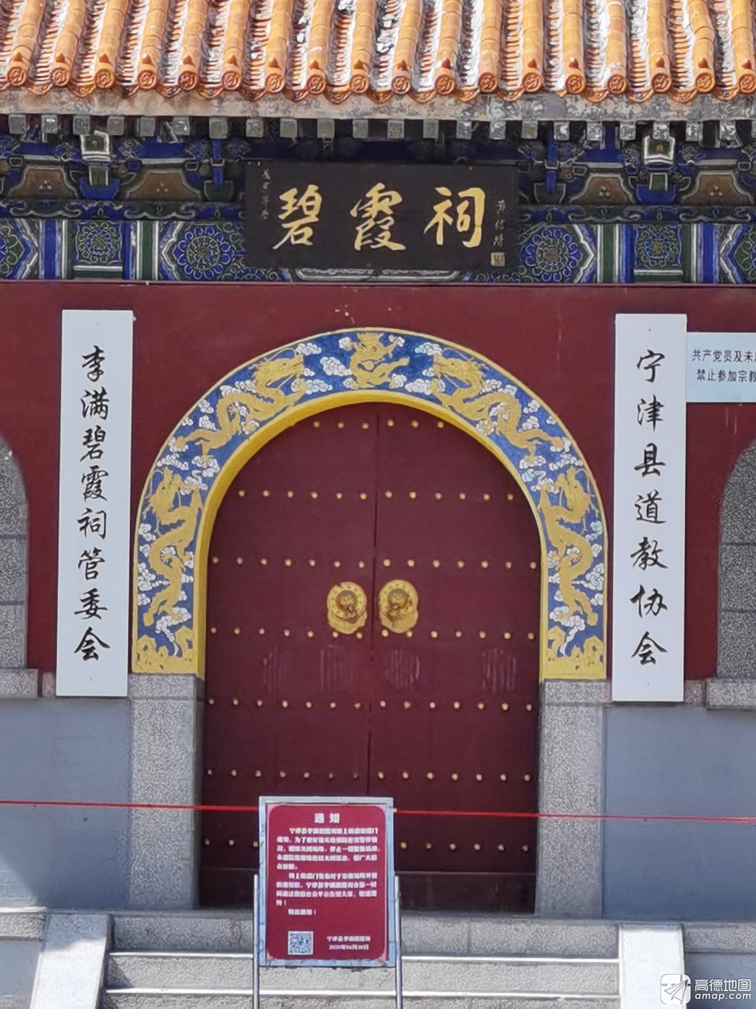 碧霞祠实景照片