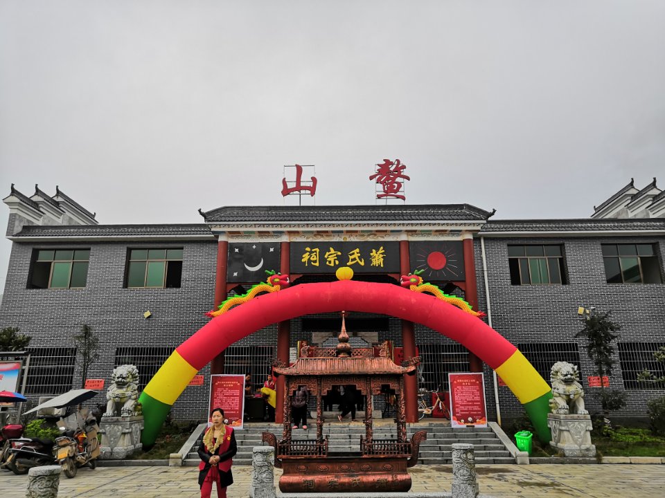 鳌山蘭陵堂萧氏宗祠实景照片
