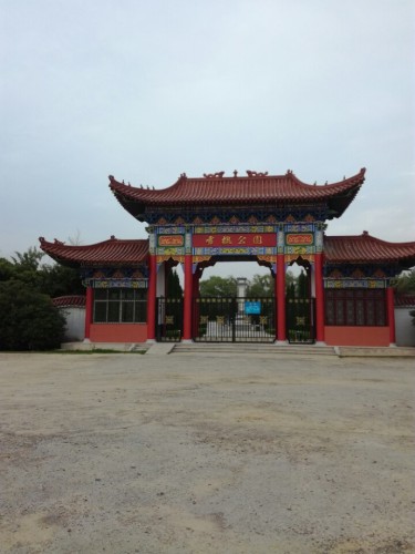 雪枫公园旅行图片 3