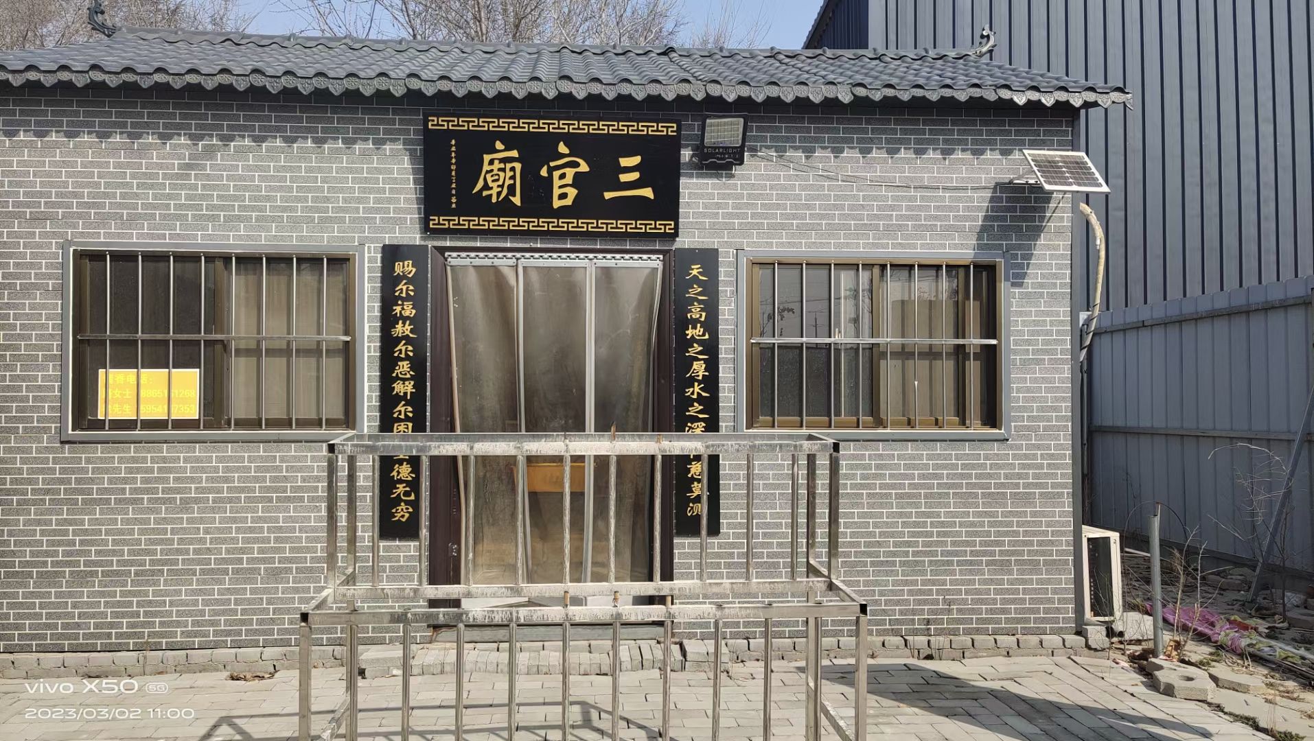 三官庙实景照片