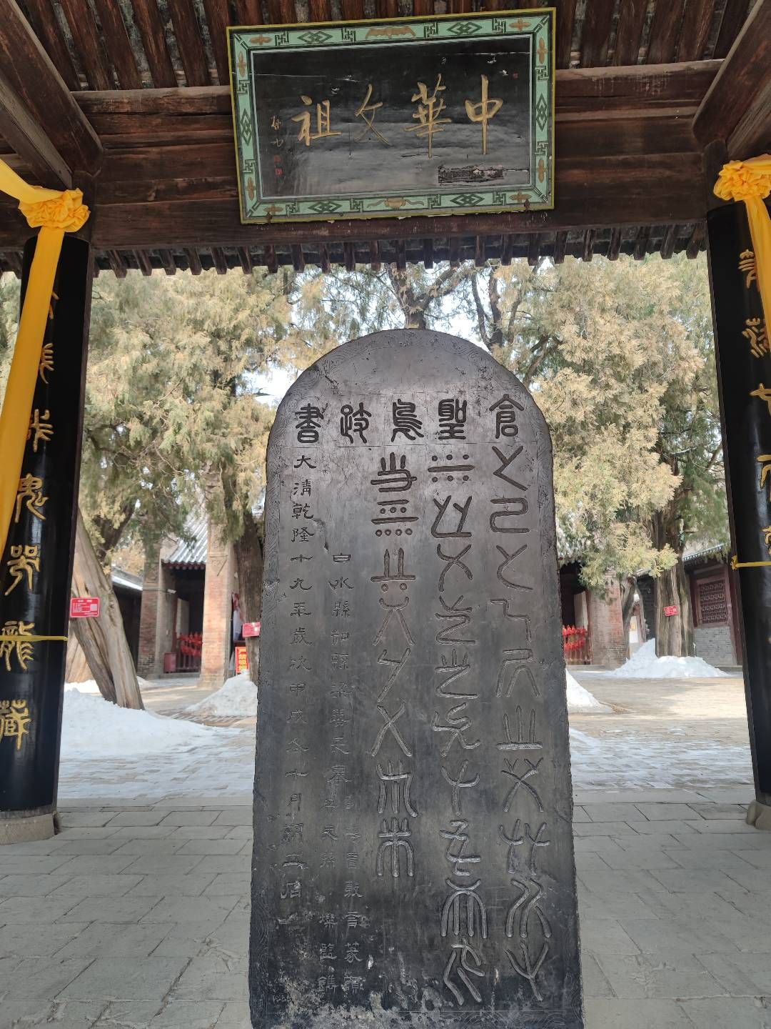 仓颉墓与庙(全国重点文物保护单位)实景照片