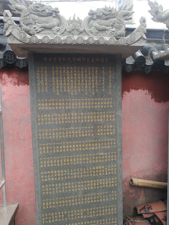 福鼎太姥山东埕地主宫实景照片