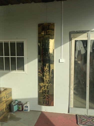 河北同迈建筑物拆除工程有限公司