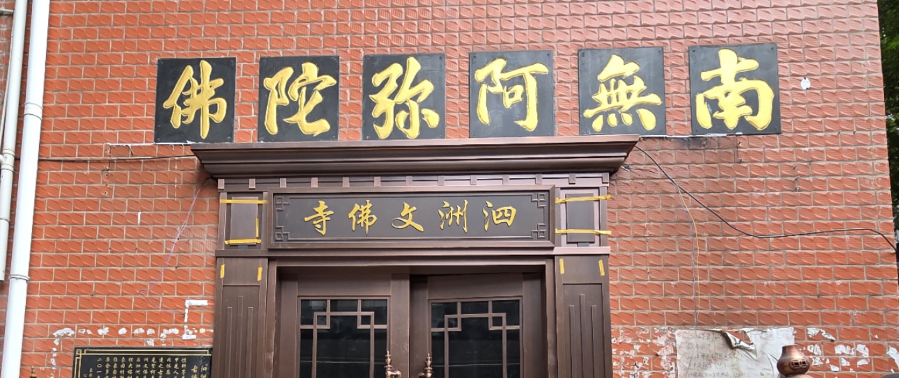 福州泗州文佛寺实景照片