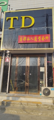 唐都私人造型会所内部环境