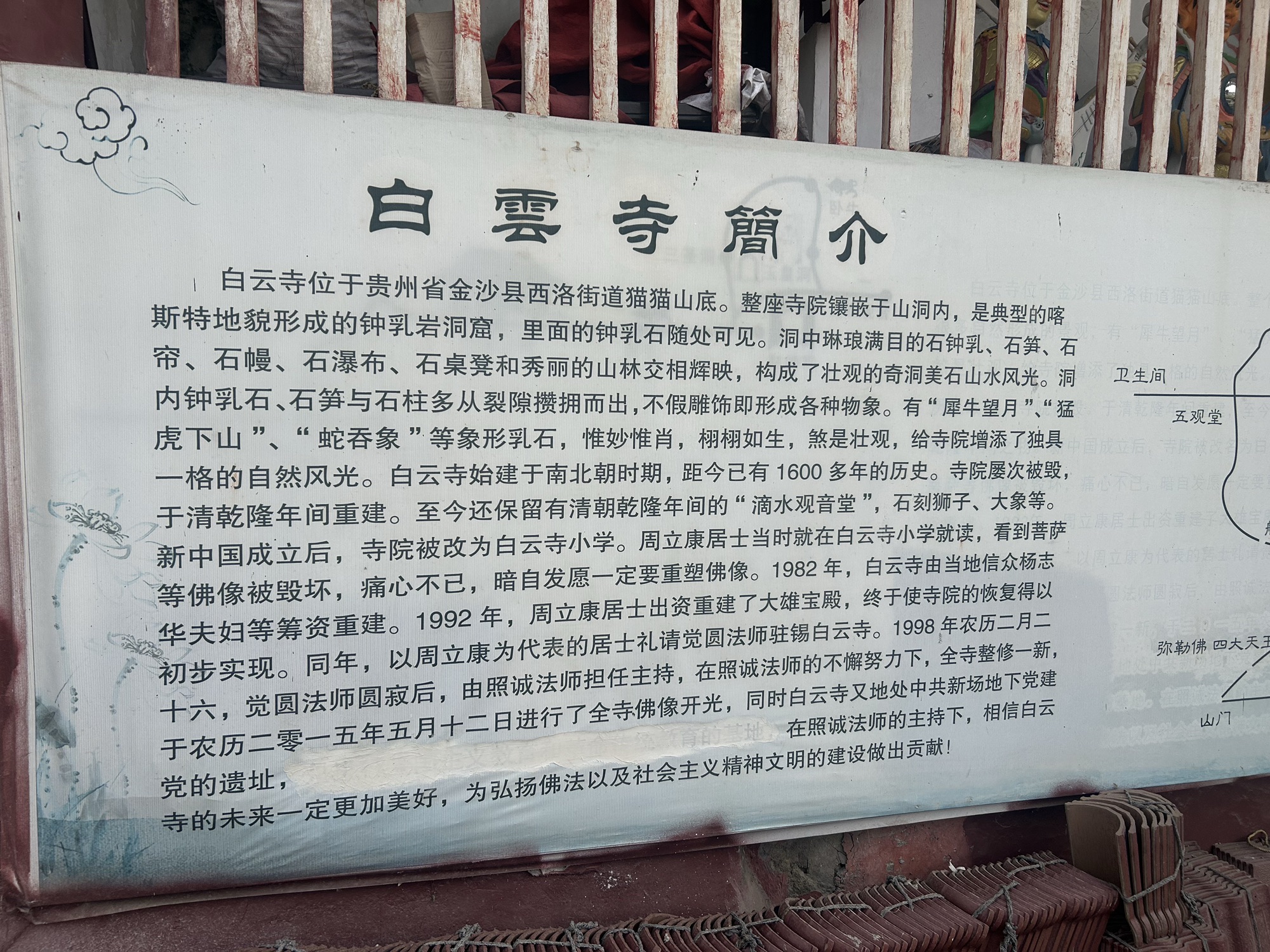 白云寺实景照片