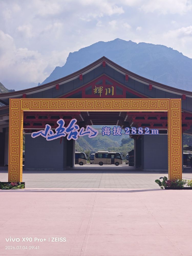 蔚县小五台辉川景区景点图片