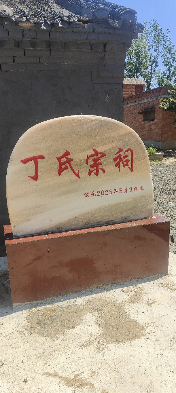 丁氏宗祠实景照片