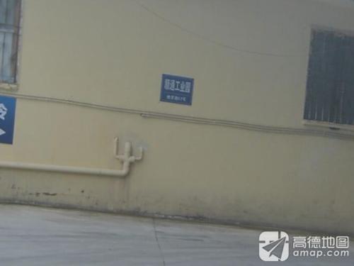 顺通工业园实景图
