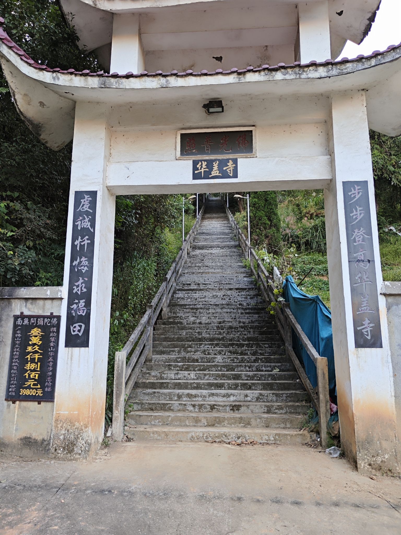 华盖寺实景照片