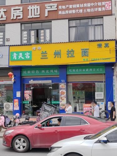 青灵宫实景照片