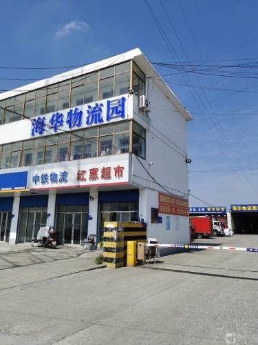 海华物流园实景图