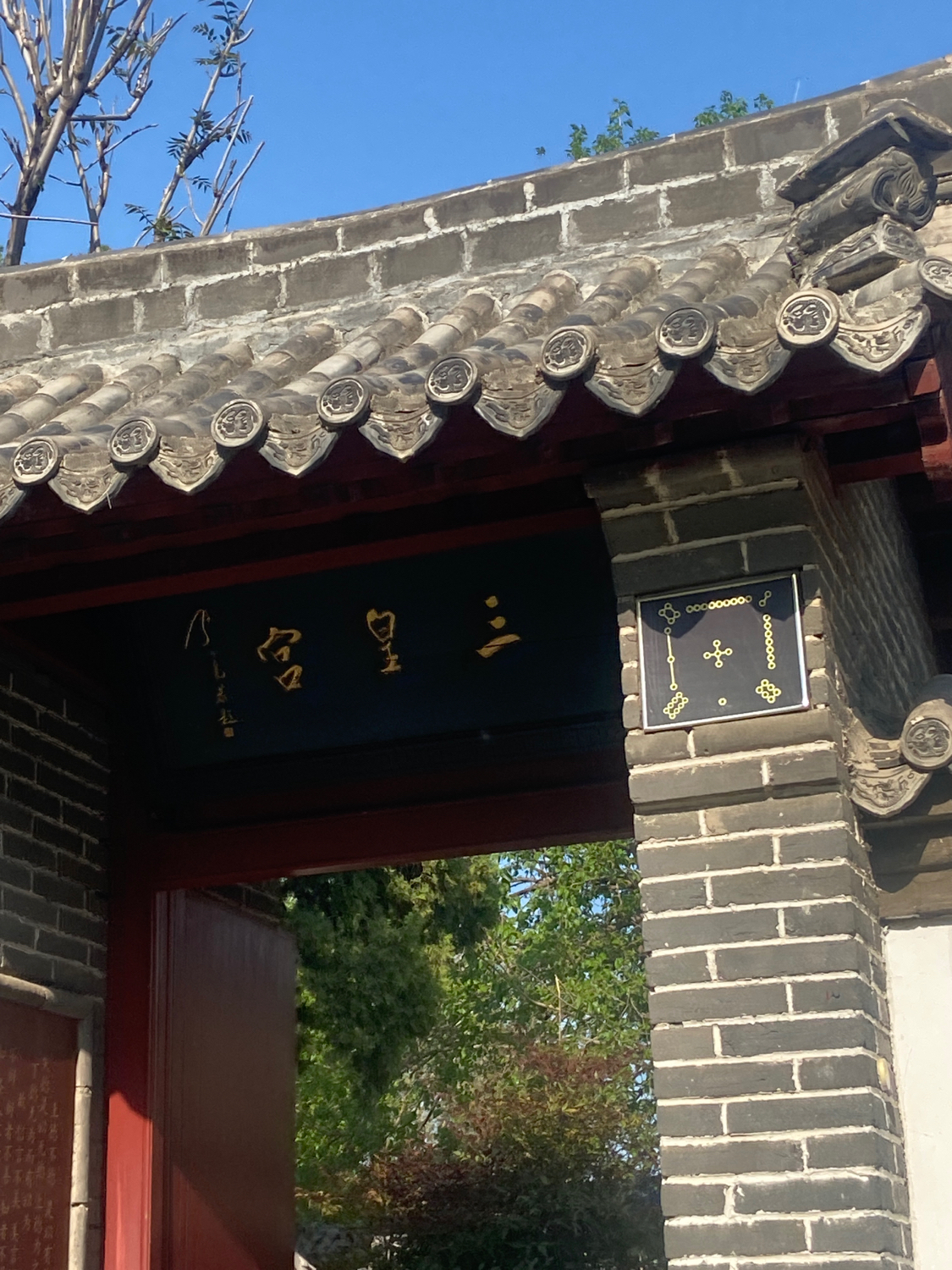 三皇殿实景照片