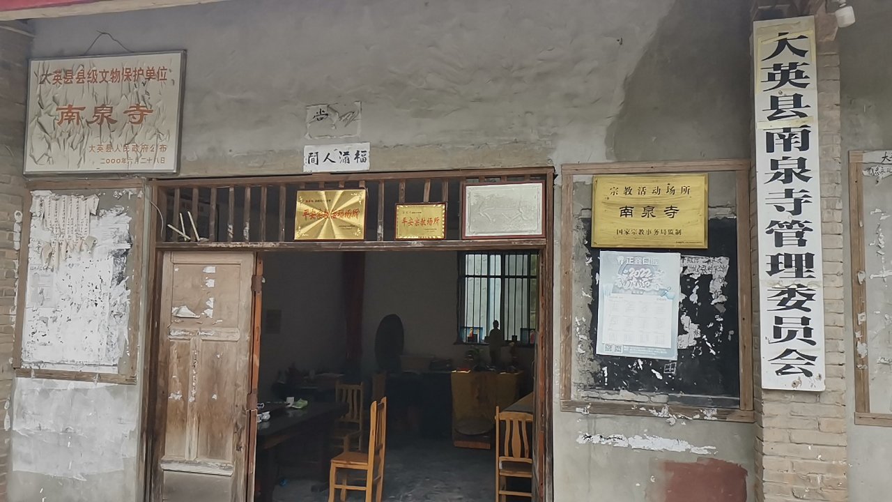 南泉寺实景照片