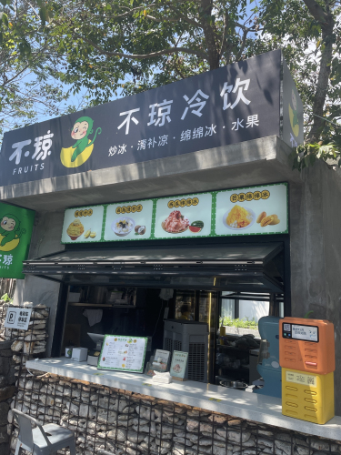 不琼冷饮(呆呆窝店)