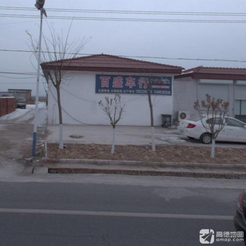 百盛车行