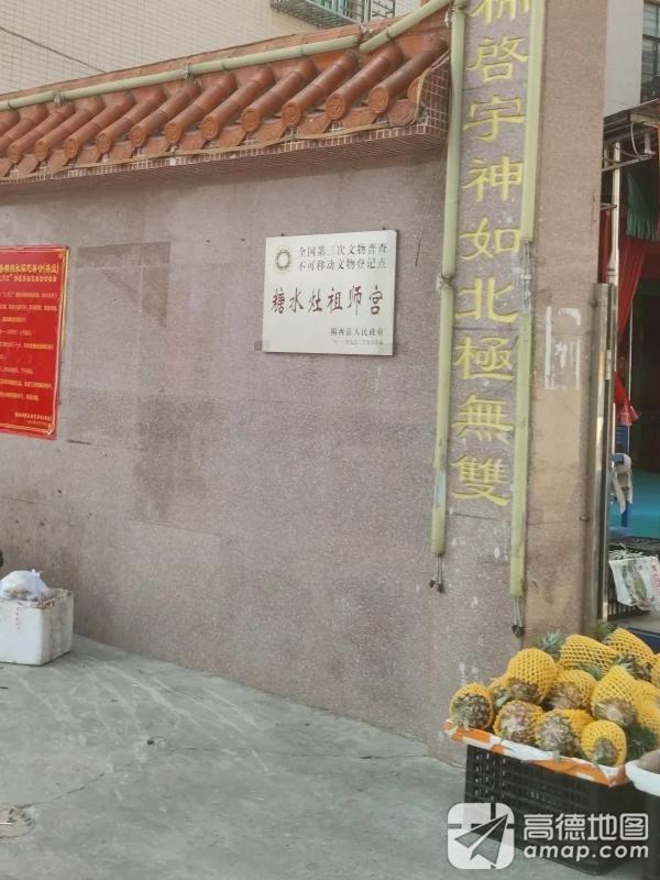 达摩祖师宫实景照片