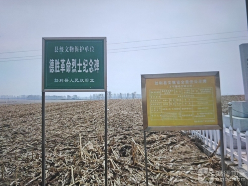 德胜村烈士纪念碑