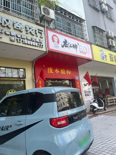 应江婶酸粉(文昌店)