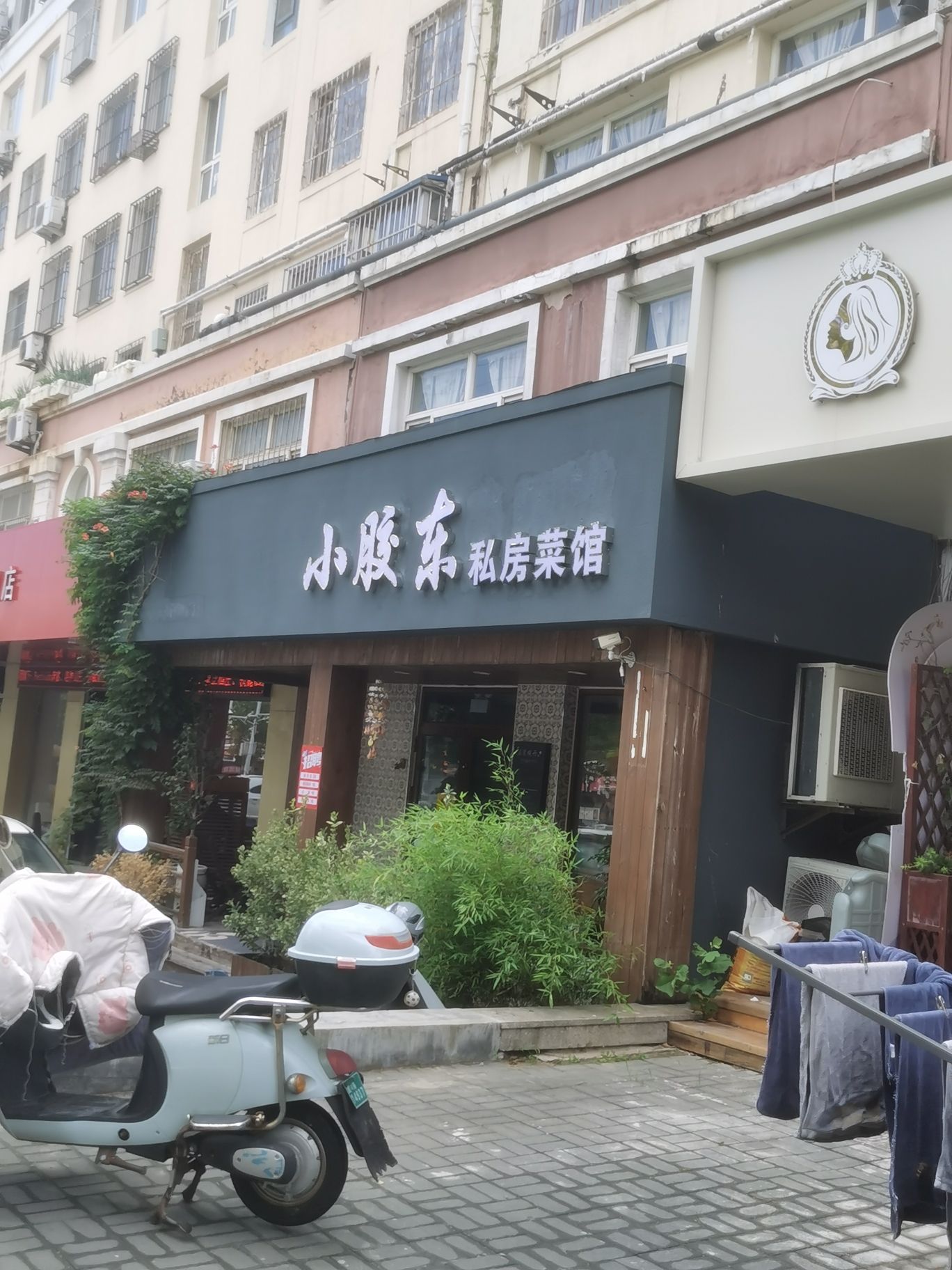 小胶东私房菜