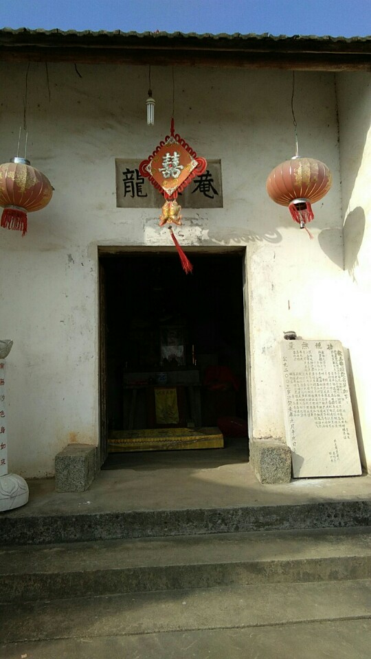 龙王庵实景照片