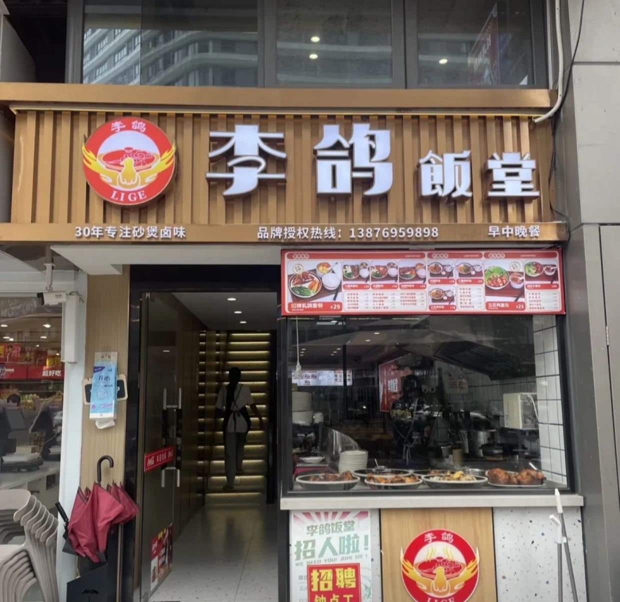 李鸽飯堂(龙湖店)