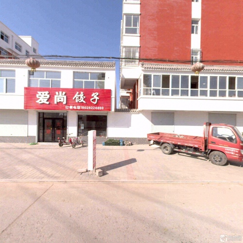 爱尚饺子(东亭社区店)