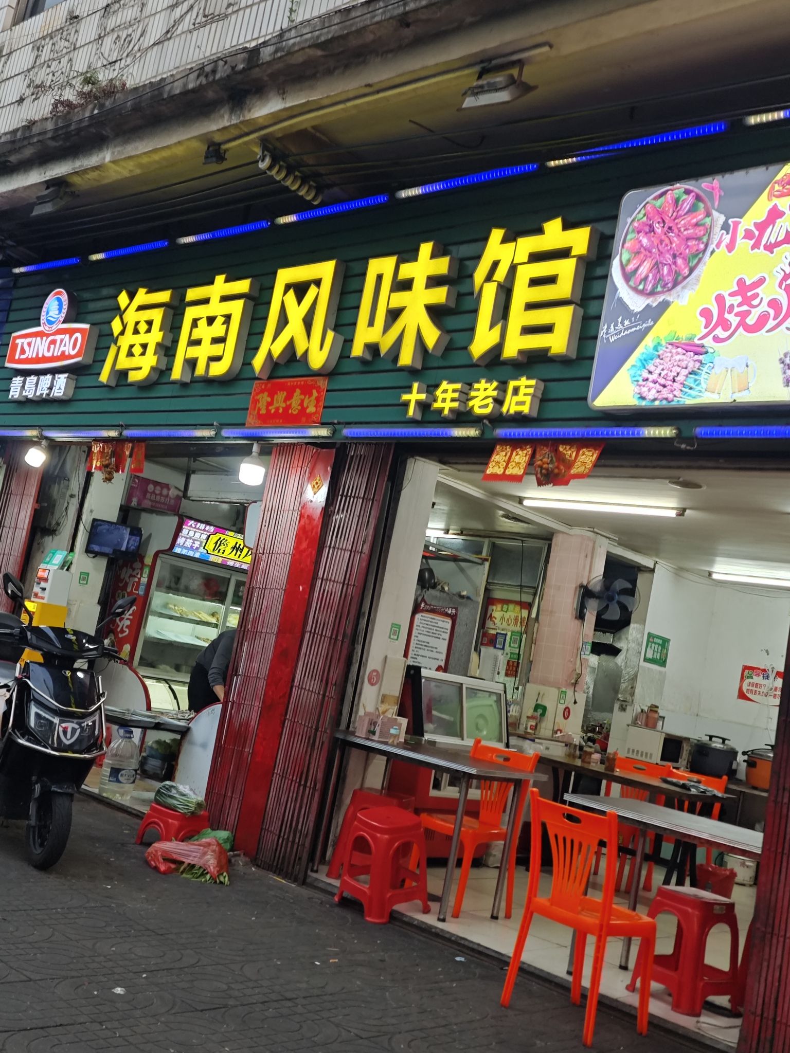清补凉海南风味馆
