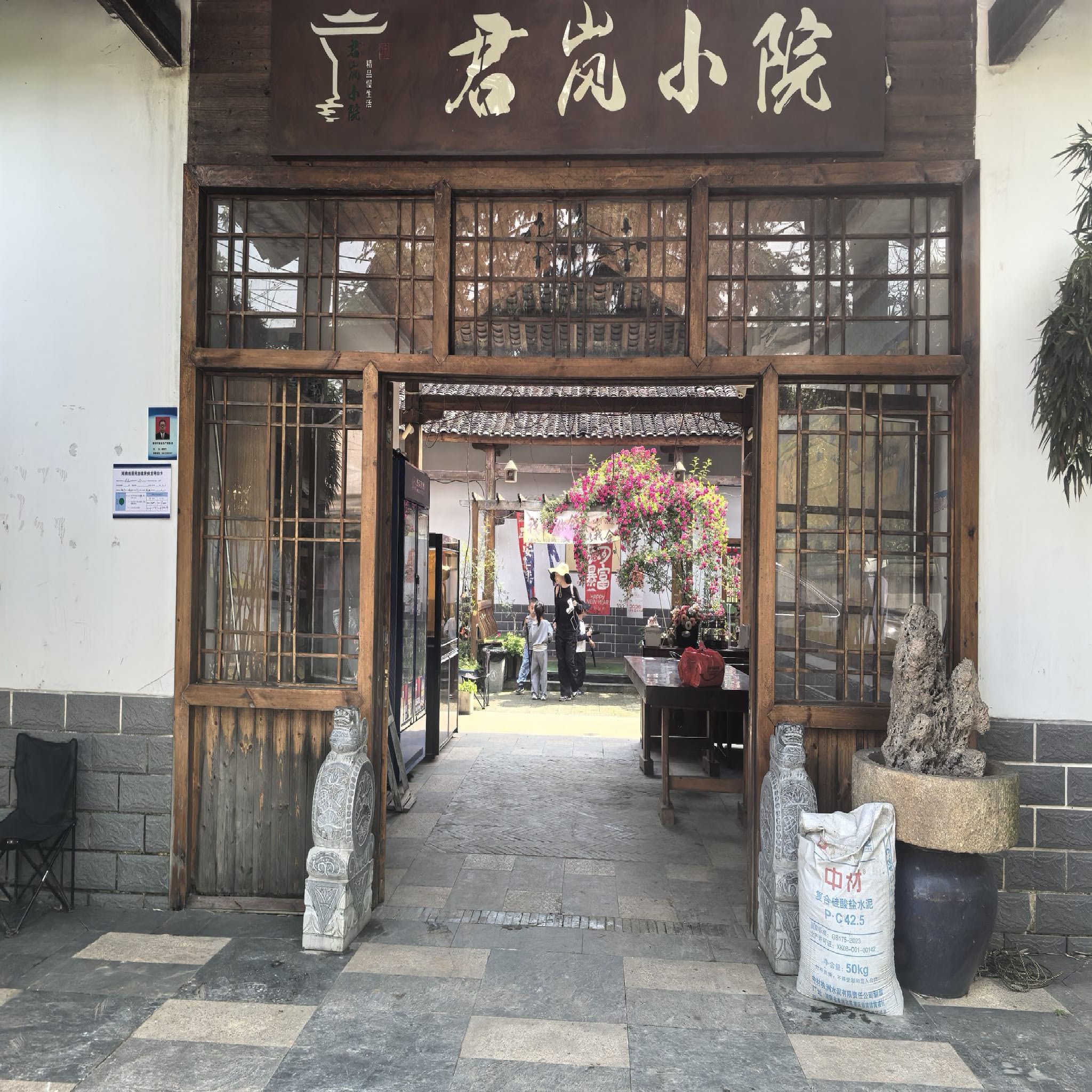 君岚小院