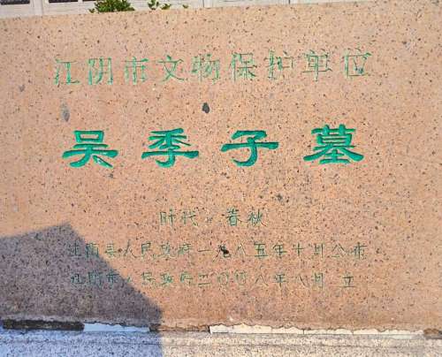 季子文化公园旅行图片 2