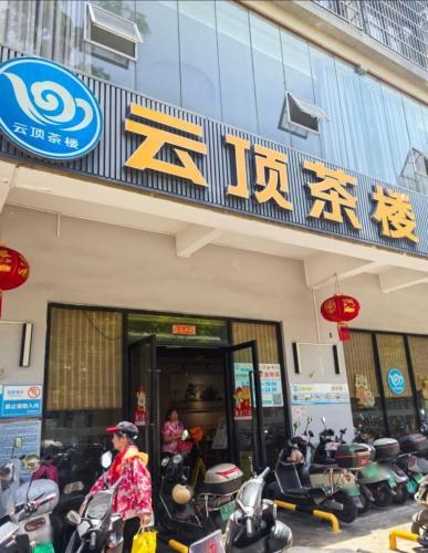 云顶·传统老爸茶
