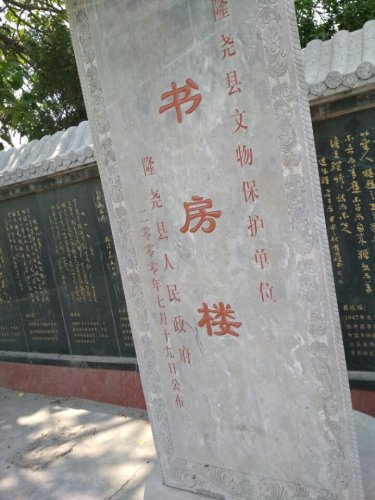 隆尧山口书房楼旅行图片 1