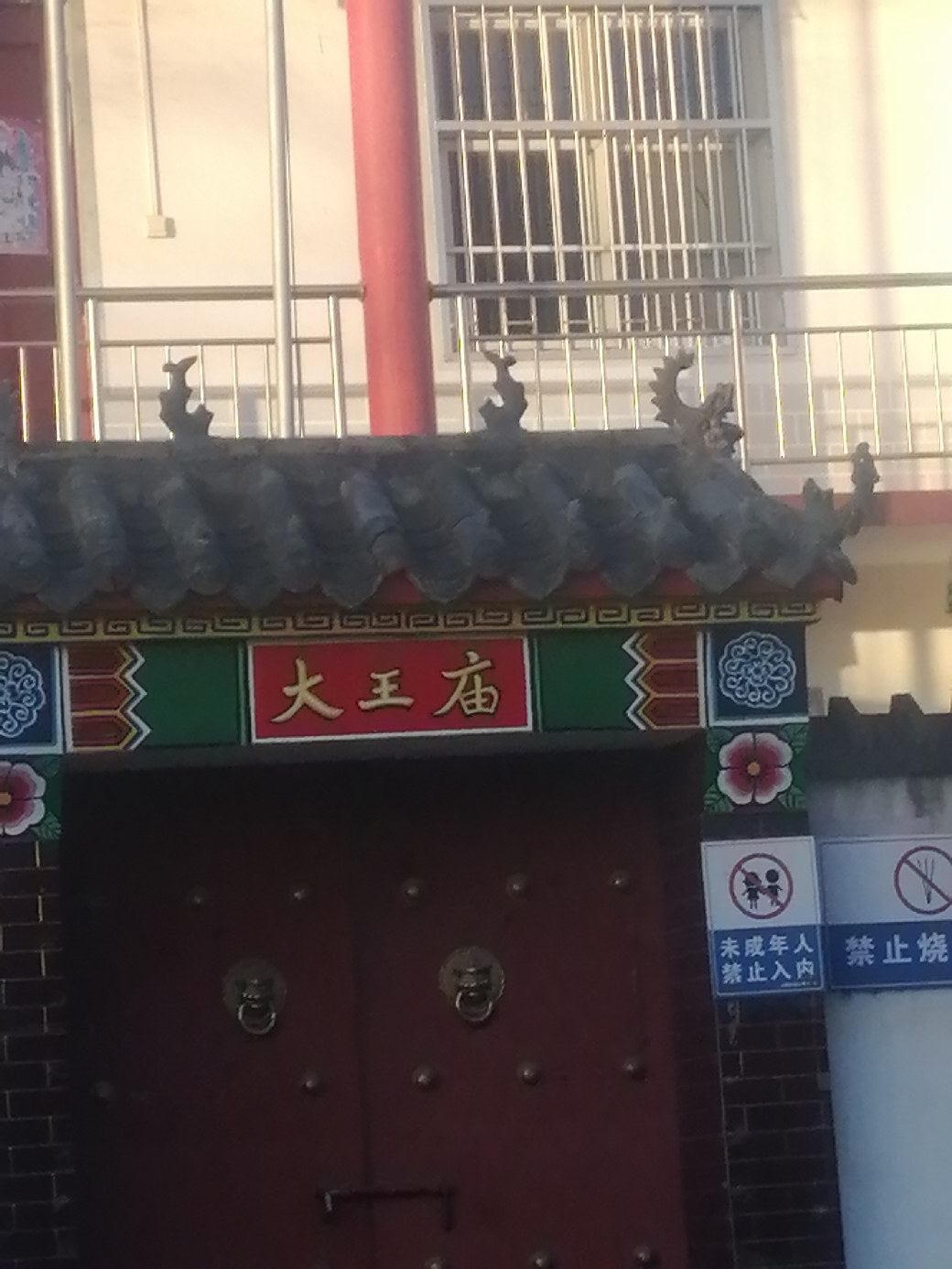 大王庙实景照片