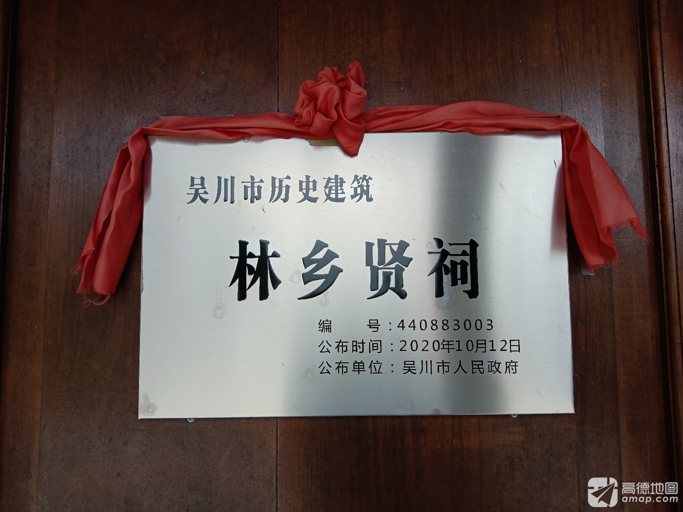 林乡贤祠实景照片
