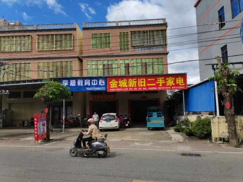 金城新旧二手旧货