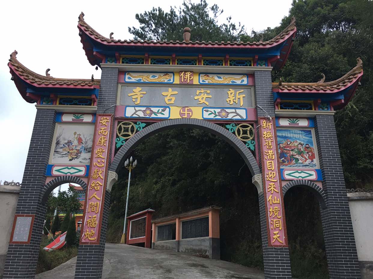 新安古寺实景照片