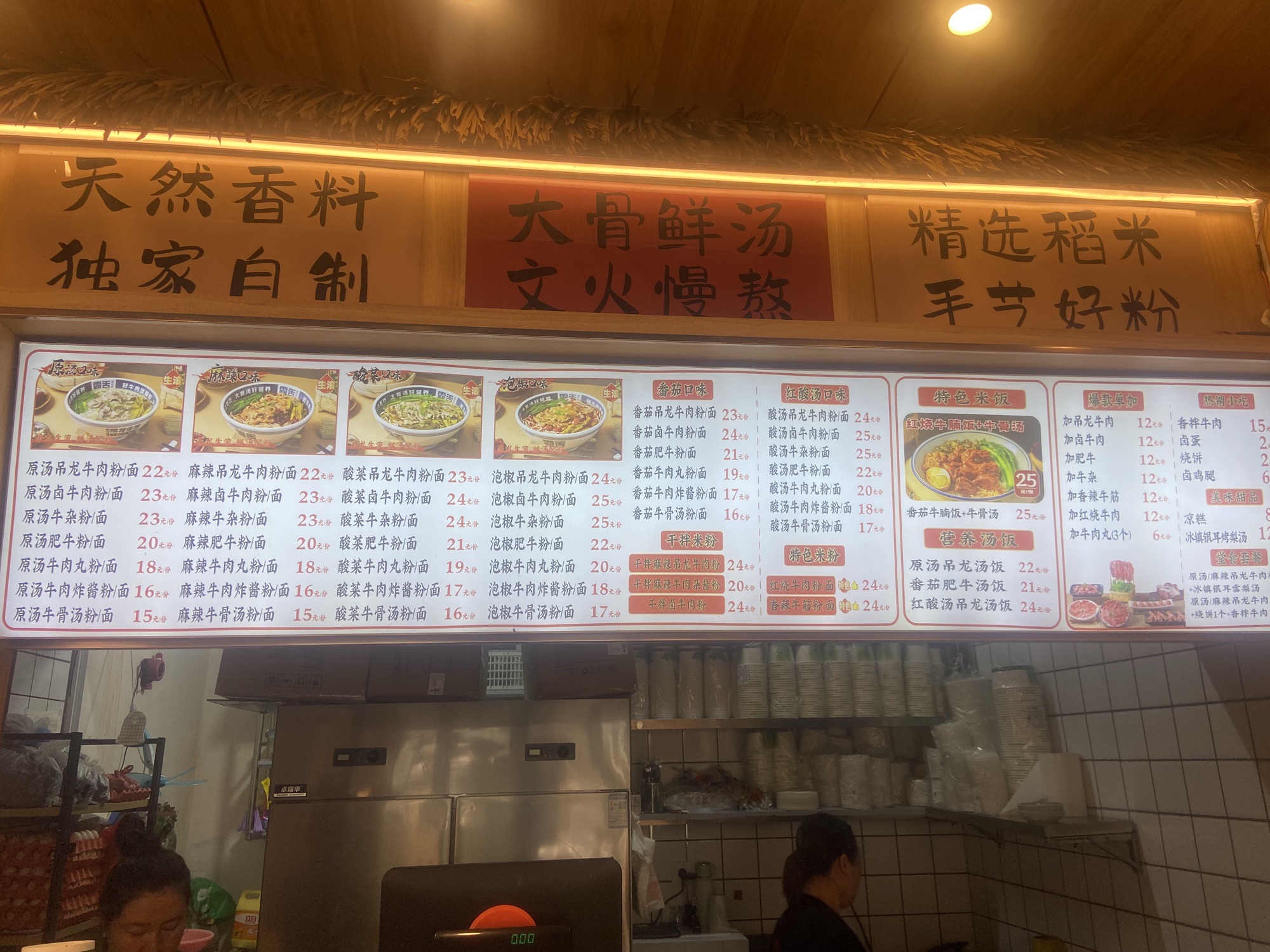霸舌生滚牛肉米粉(渔村店)