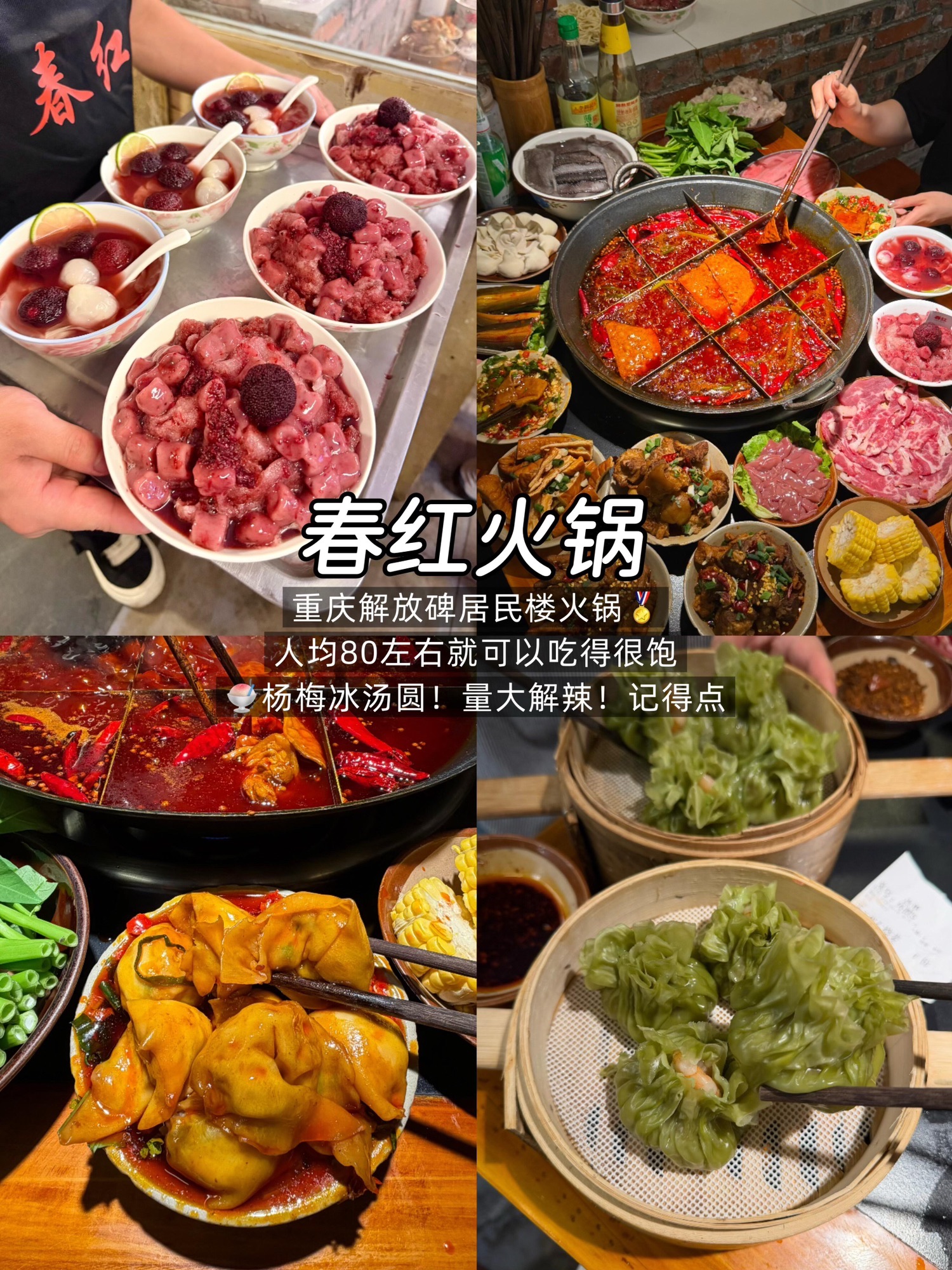 春红火锅(洪崖洞店)