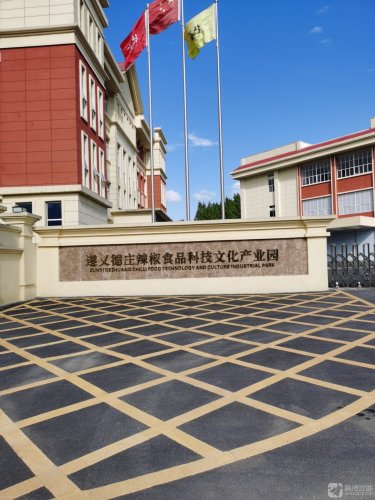 遵义德庄辣椒食品科技文化产业园实景图