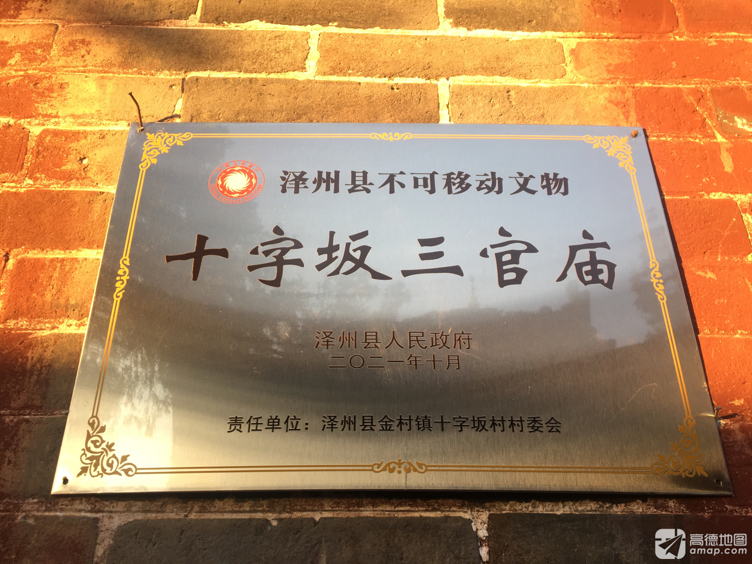十字坂三官庙实景照片