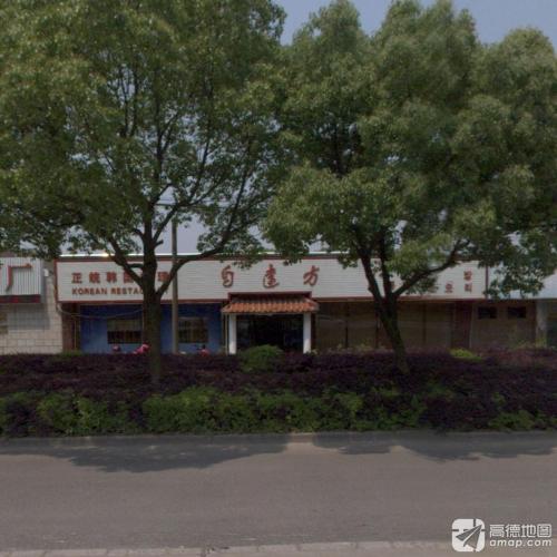 石锅拌饭