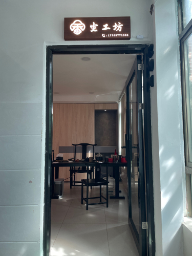 香尘工坊