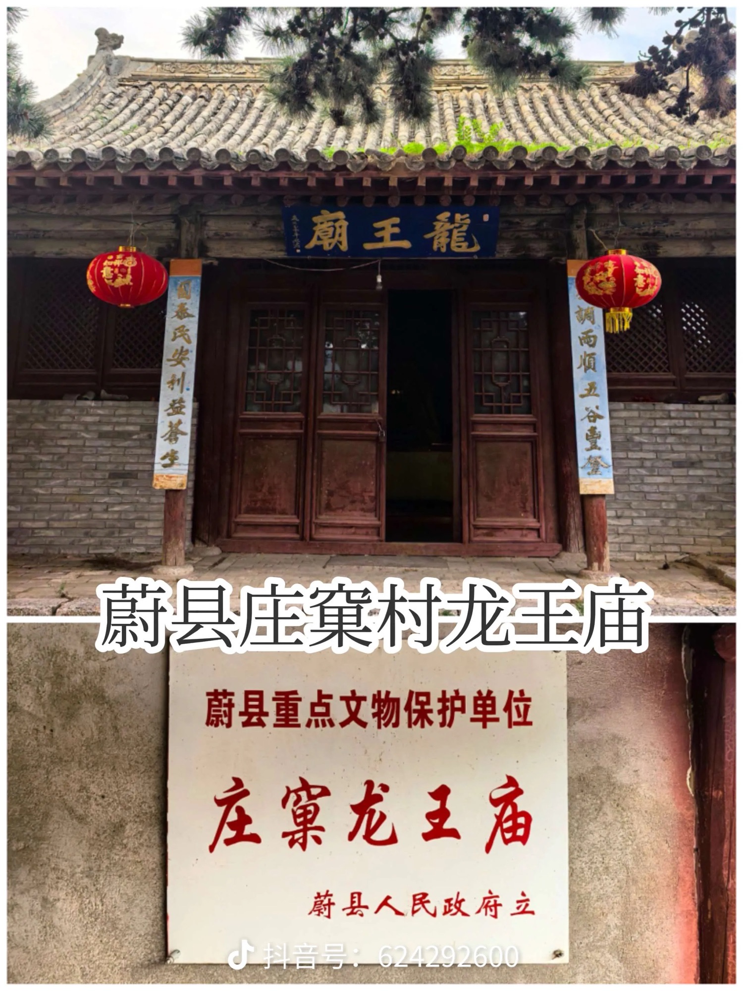 庄窠村龙王庙实景照片