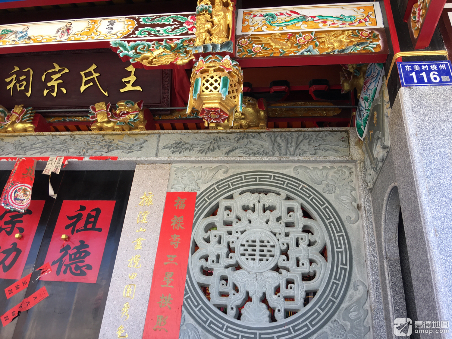 桃州王氏宗祠实景照片