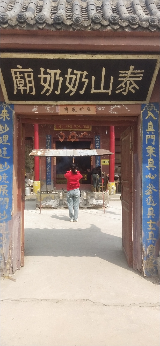 泰山奶奶庙实景照片