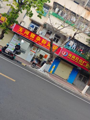 玉河猪杂粉汤店