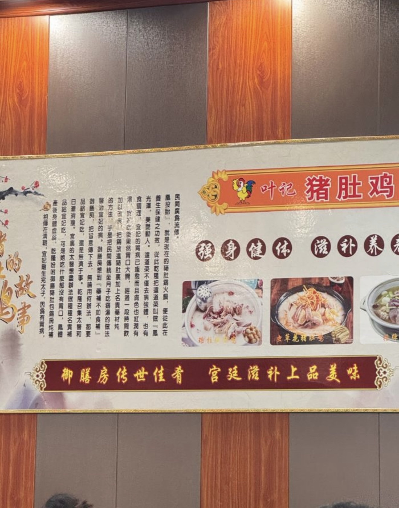 叶记猪肚鸡