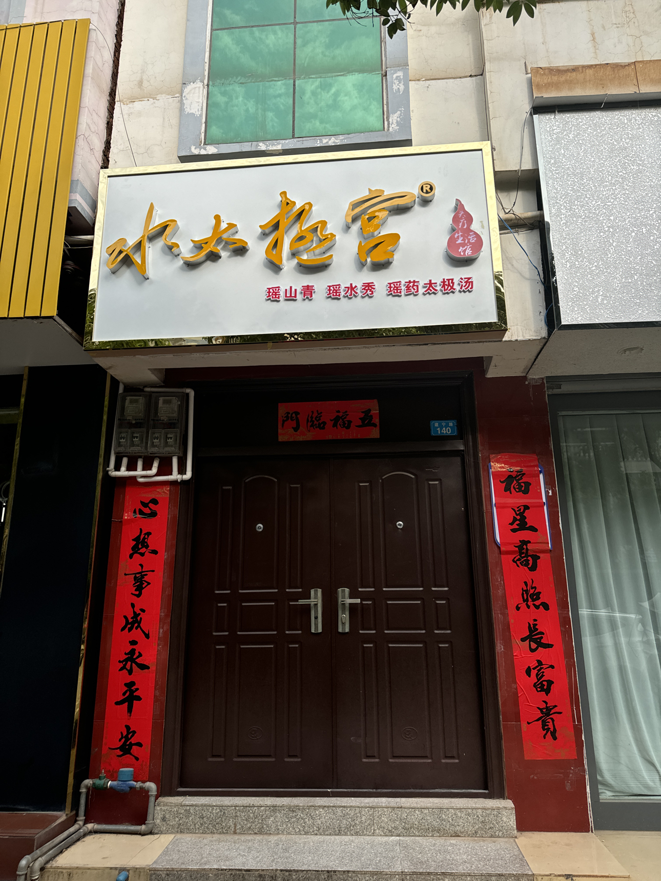 弥渡店水太极宫实景照片